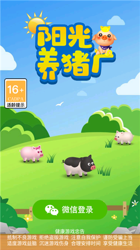 阳光养猪厂图1