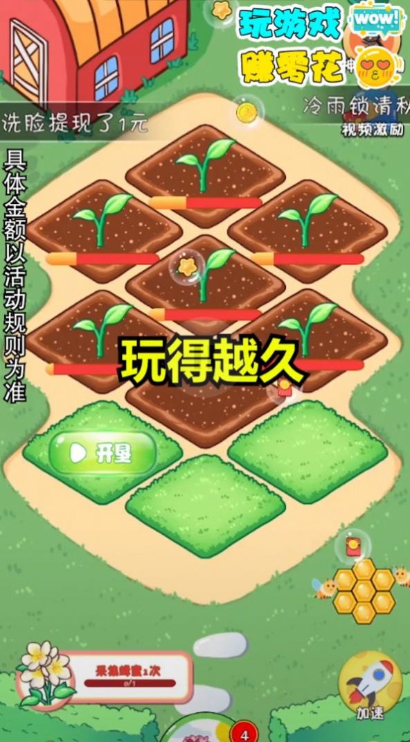 我是养花达人-喜得红包图3