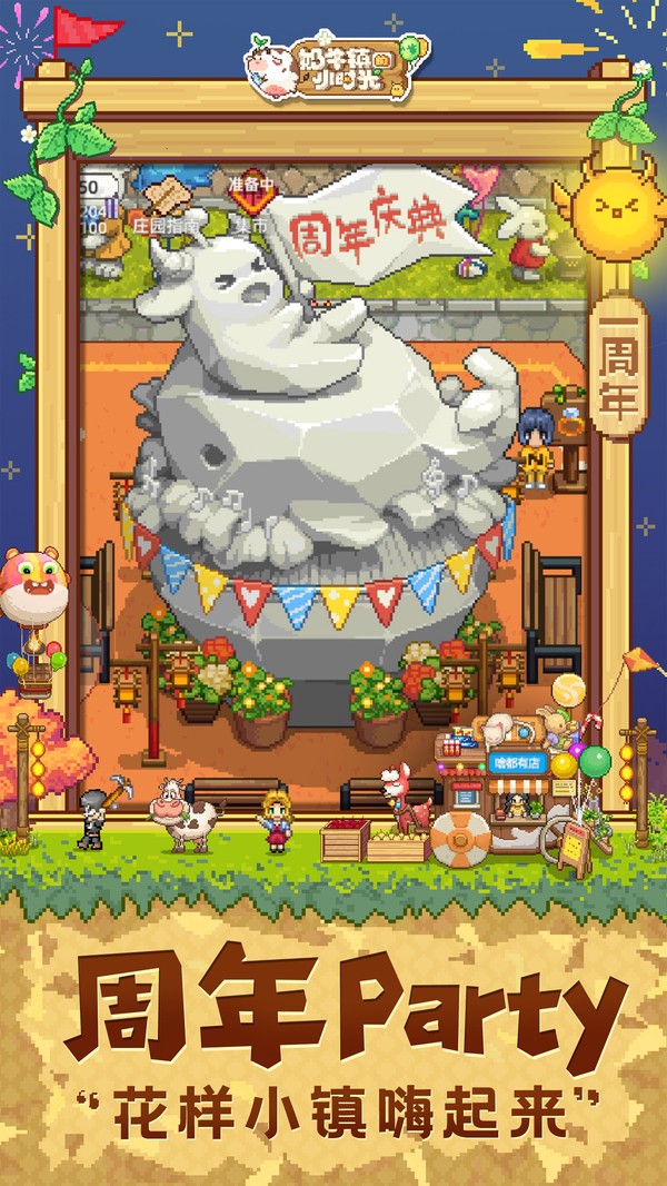 奶牛镇的小时光（国际服）安装器图2