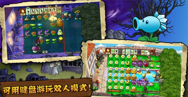 植物大战僵尸tv触控版