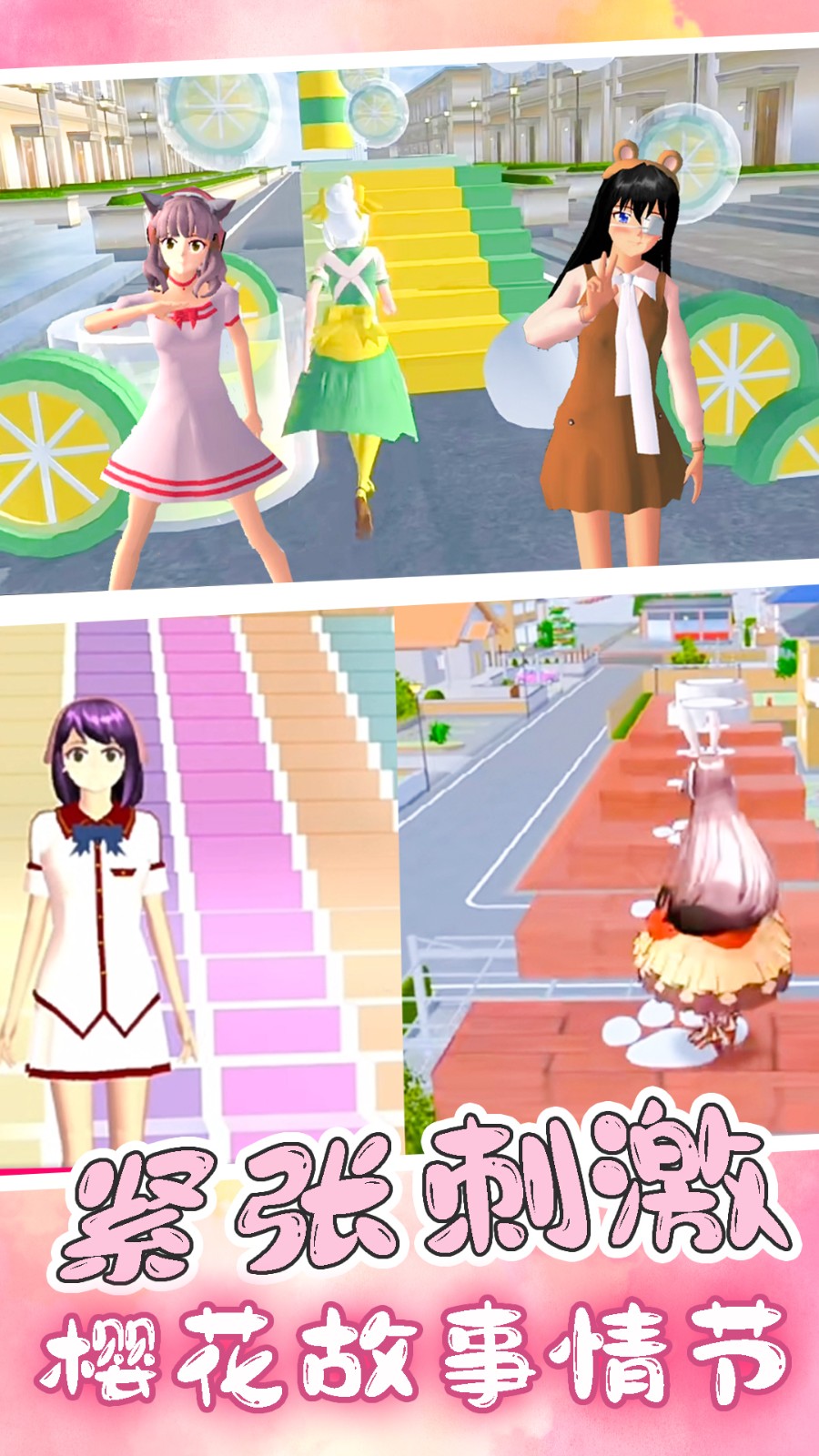 樱花高校逃离酷跑图1