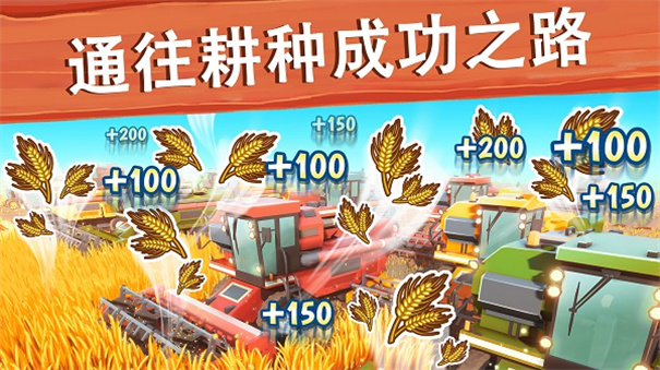 大农场移动丰收图1