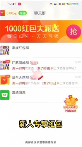 疯狂红包群图1