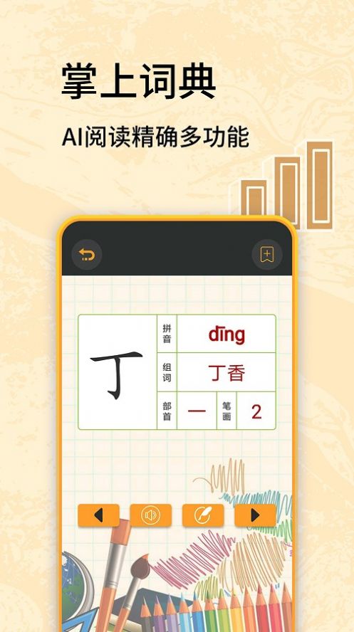 虫虫学习助手图3