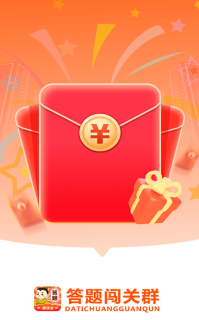 答题闯关群图2