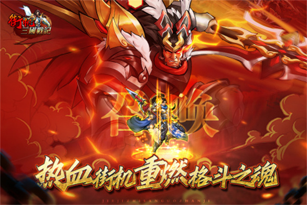 街机之三国战记图5