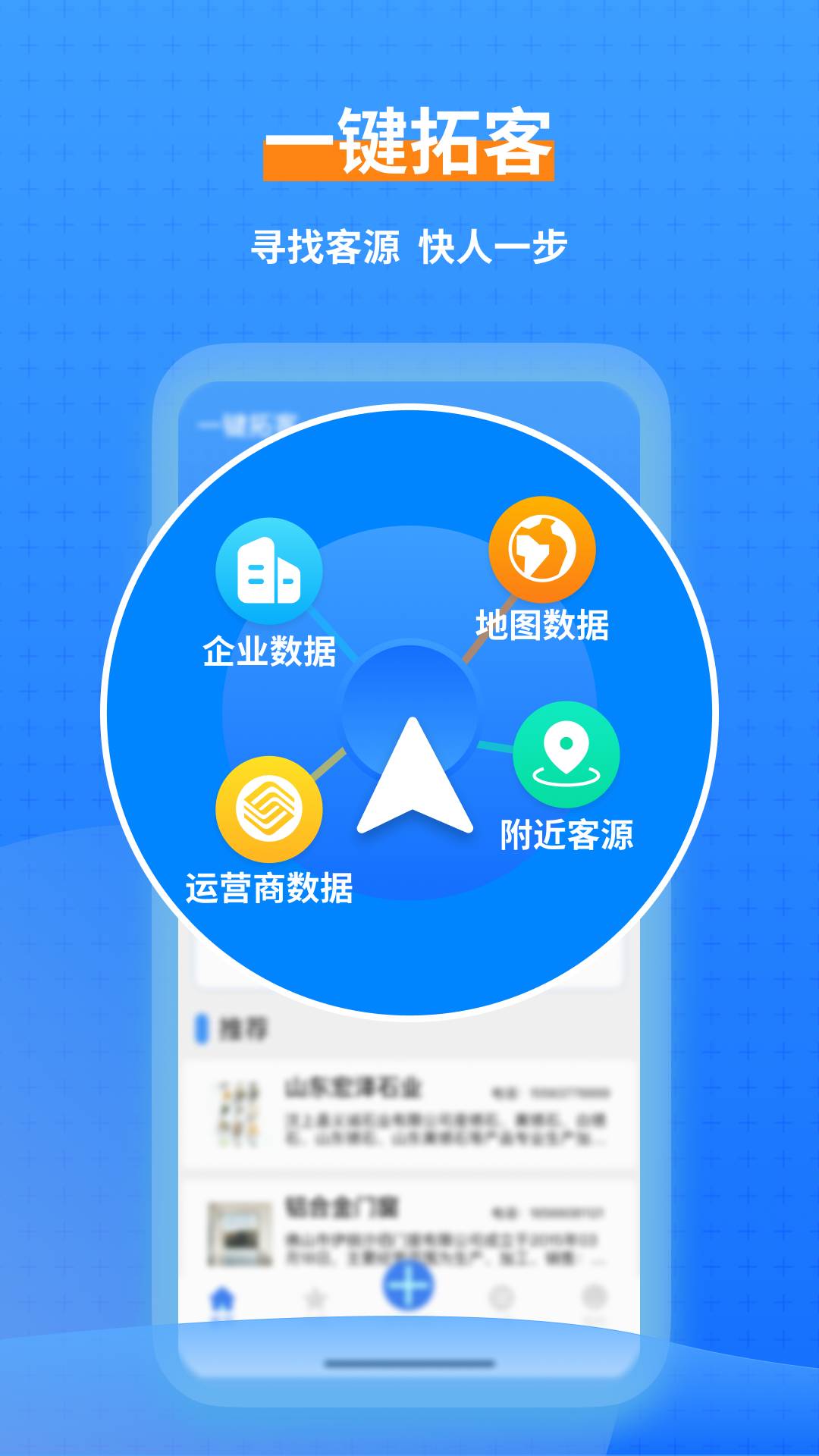 一键拓客图2
