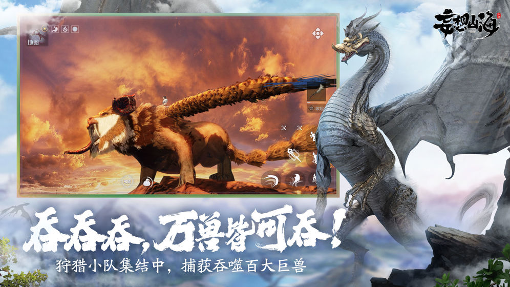 妄想山海体验服图4