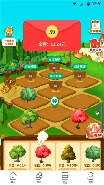 种树发家致富图3