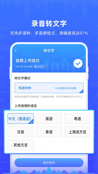 楚少录音图3