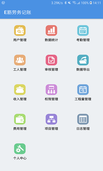 E筋劳务记账图1