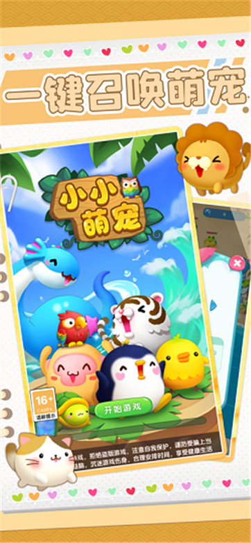 我的小小萌宠2图1