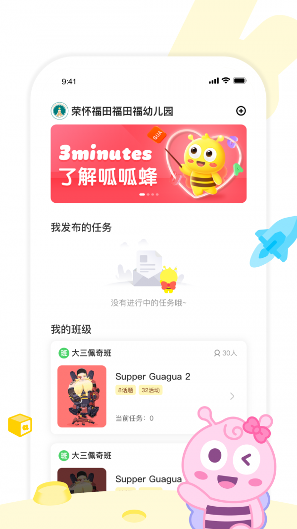 呱呱蜂乐园教师端图2