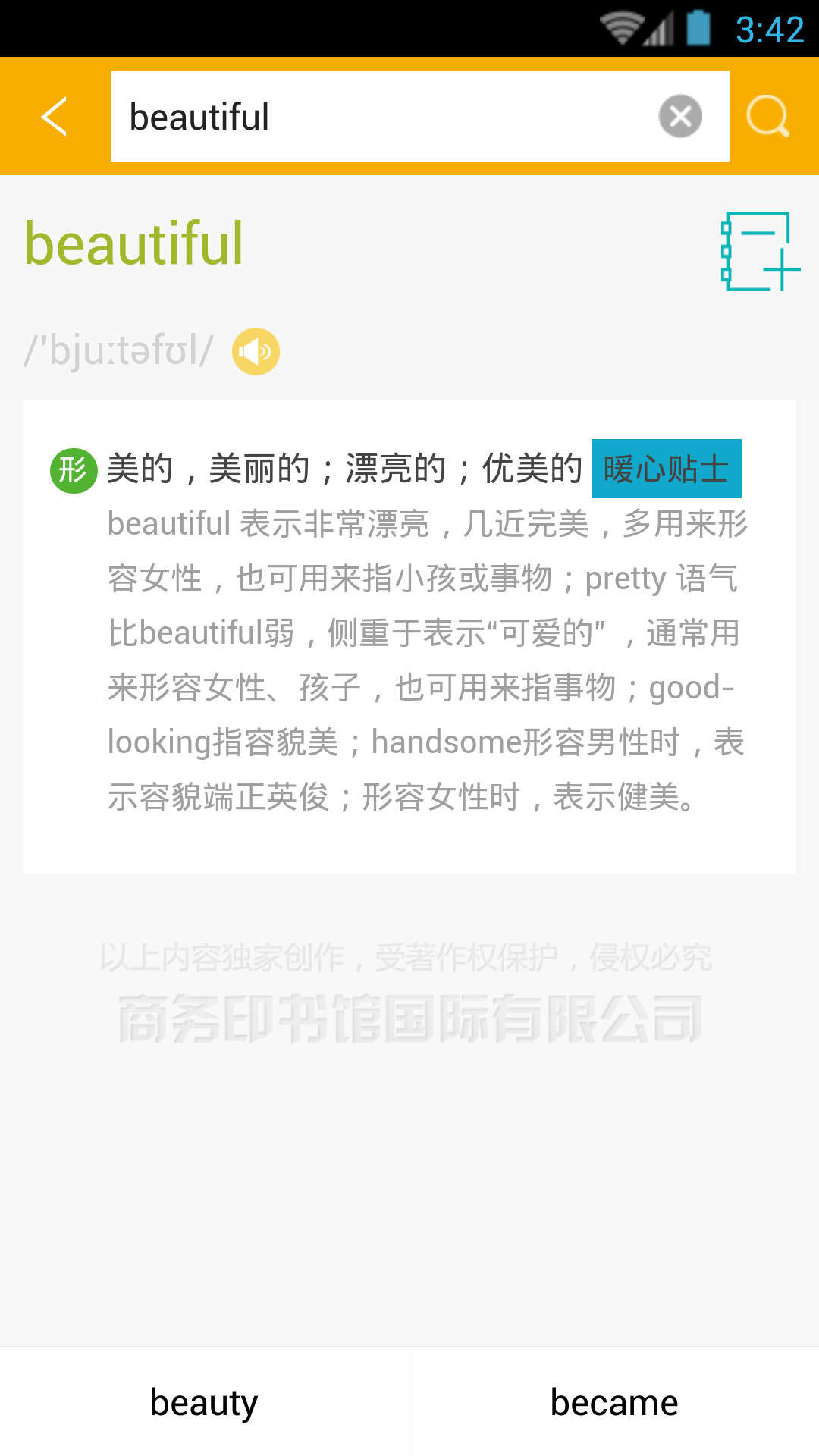 小学生英汉词典图1