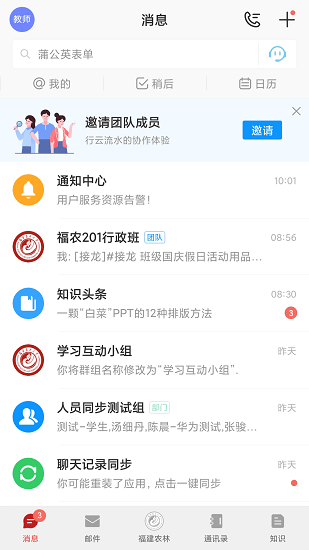 福建农林大学数字FAFU平台图2