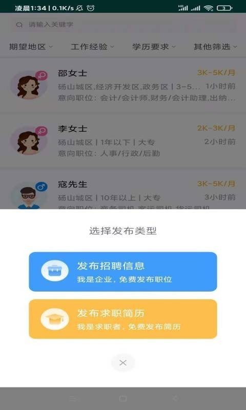 砀山人才网图1