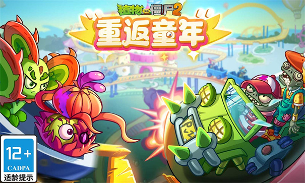 植物大战僵尸2010年度版图4