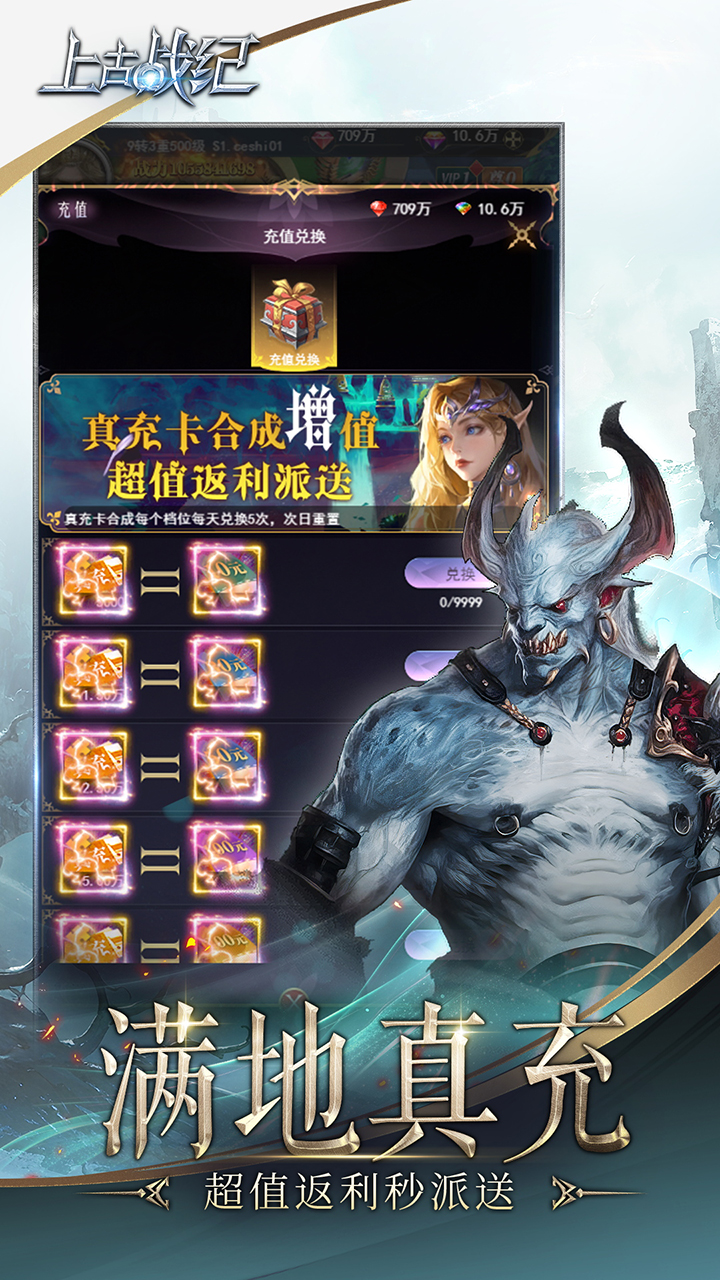 上古战纪（0.1折）图3