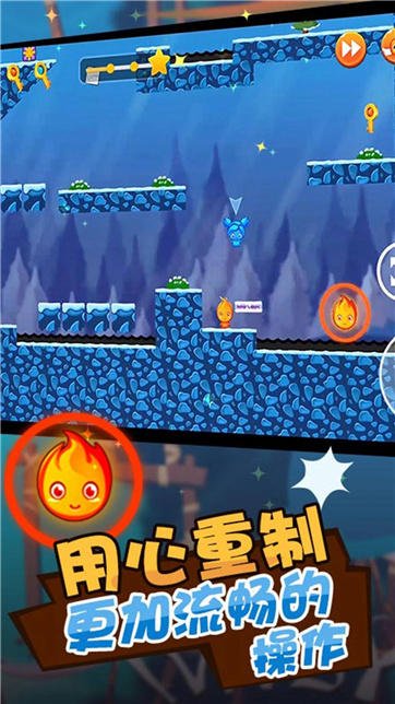 红蓝人冰火冒险图2