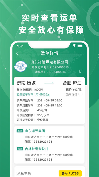 满易运加盟运力图3