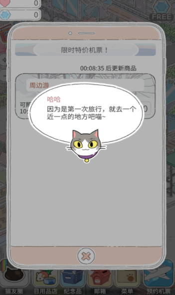 猫猫的旅行图2
