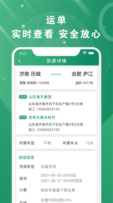 满易运加盟运力图2