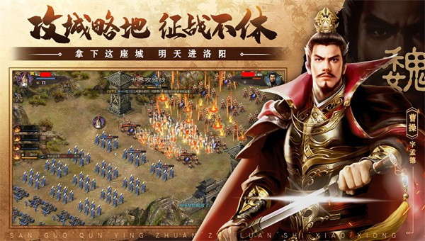 三国群英传之乱世枭雄图2