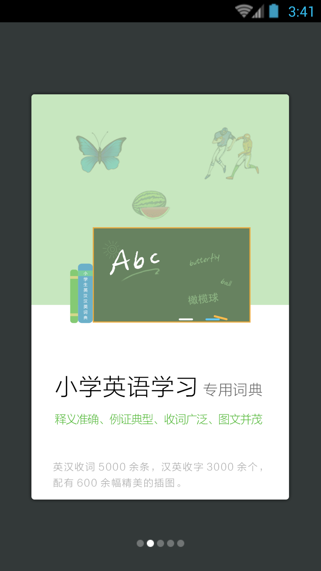小学生英汉词典图2