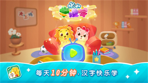2Kids学汉字图1