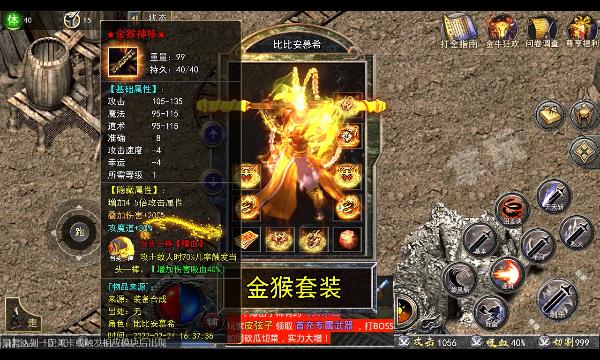 1.80金猴传奇图1