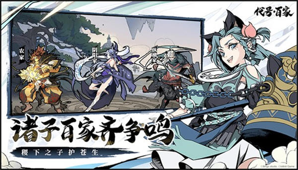 代号：百家（台服测试）