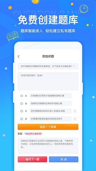 拍拍刷题