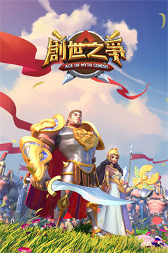 创世之争图5