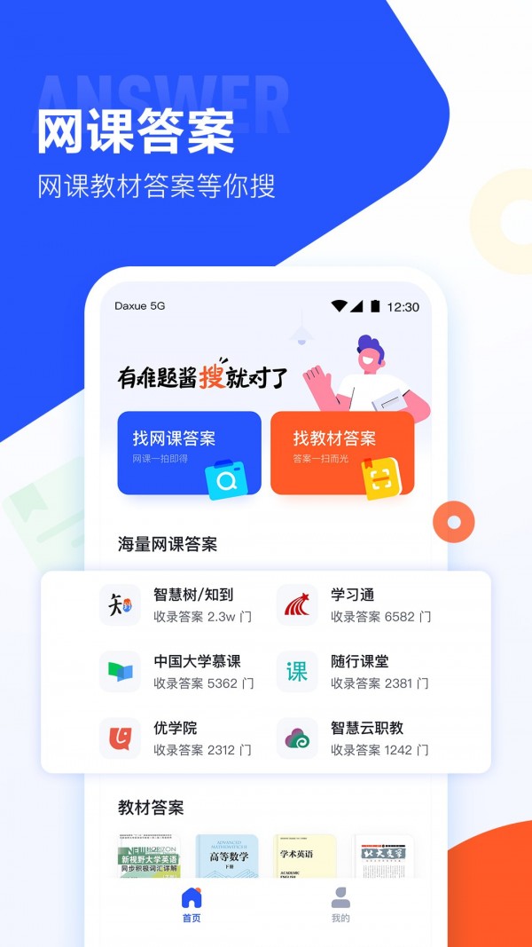 大学搜题酱图1