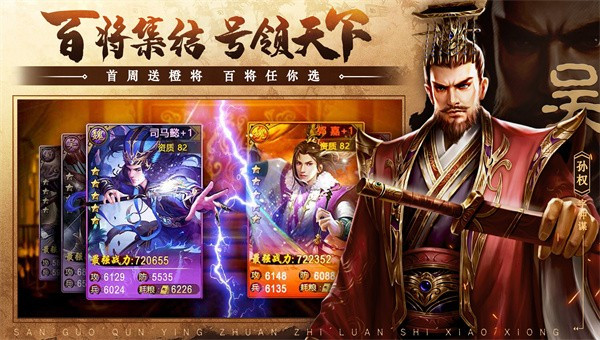 三国群英传之乱世枭雄图3