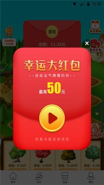 种树发家致富