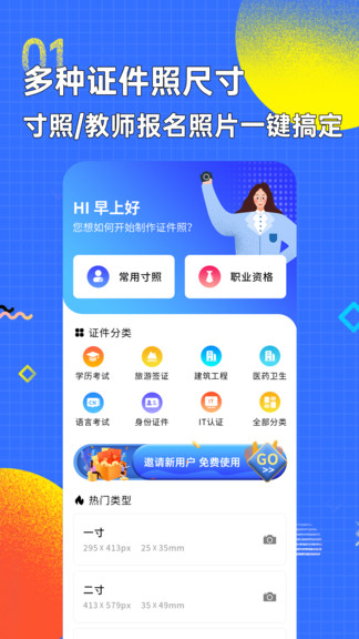 智能证件照换底色图1