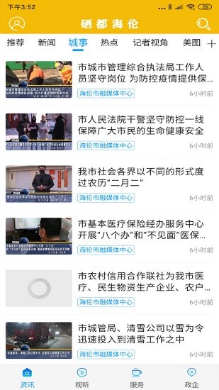 海伦融媒图2