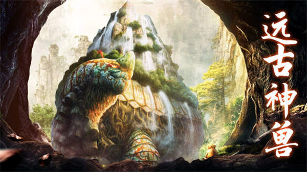 山海经异兽录手游图2