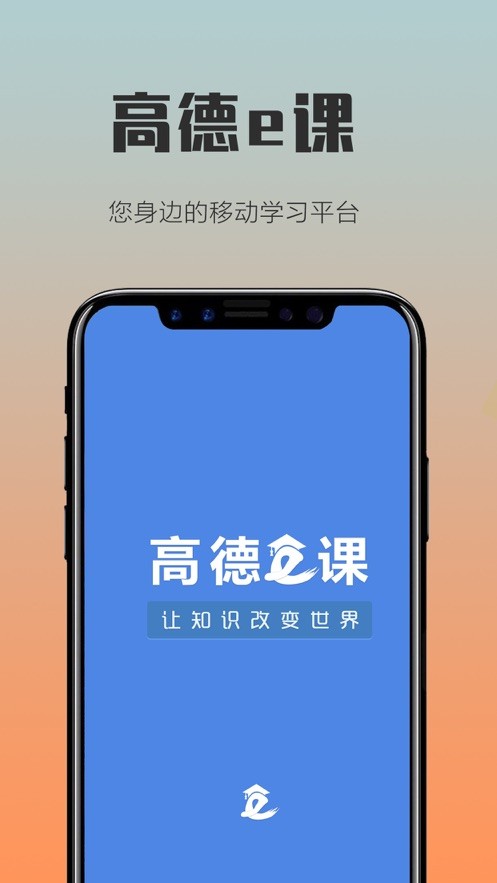 高德e课图3