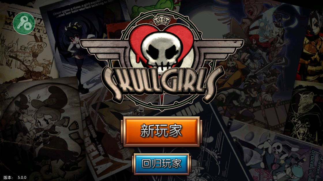 Skullgirls安装器图2
