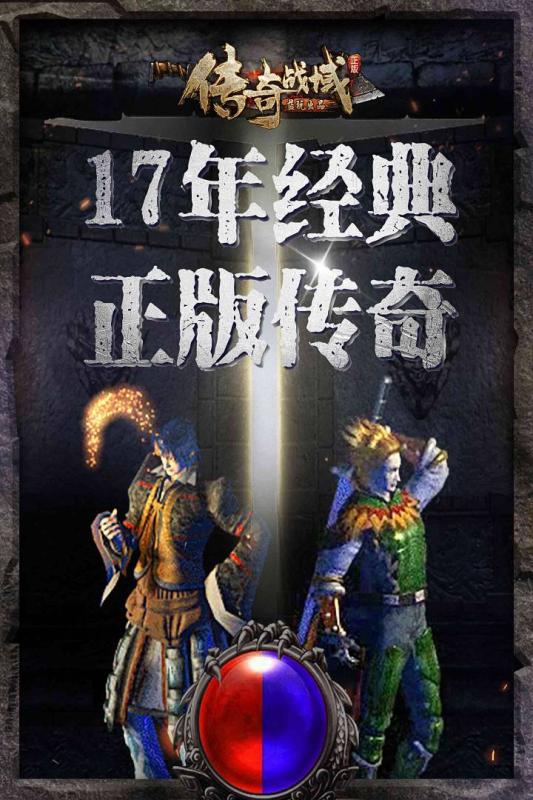 传奇战域手游图5