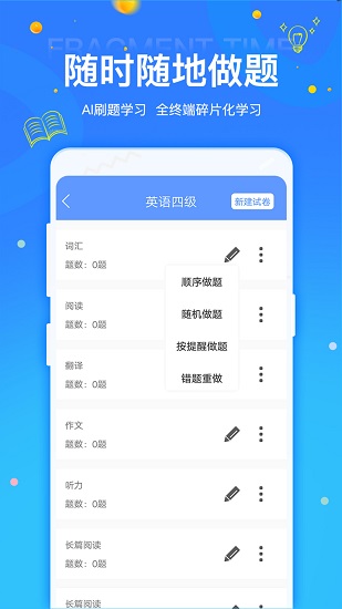 拍拍刷题图1