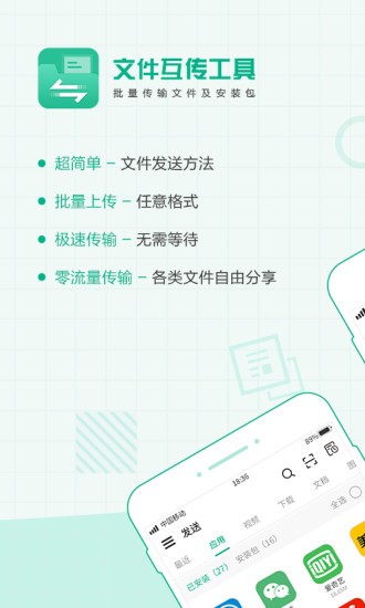 互传面对面app图4