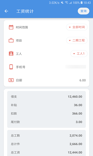 E筋劳务记账