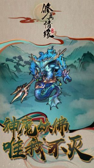 仙与仙途测试服图2