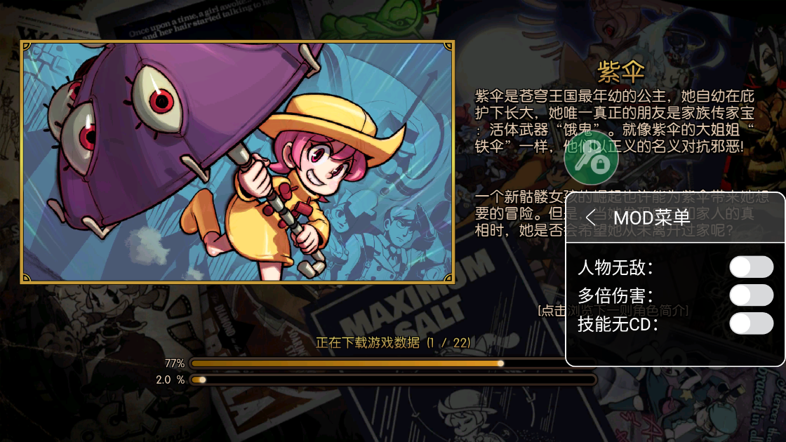 Skullgirls安装器图3