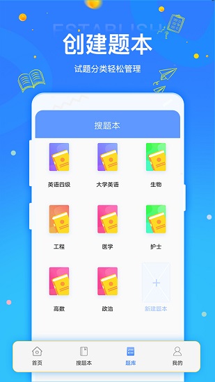 拍拍刷题图4