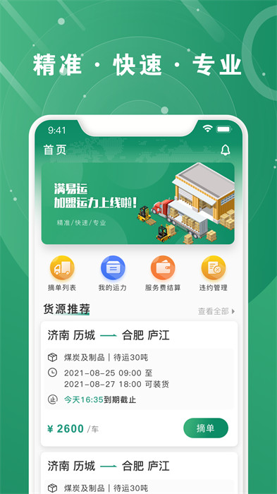 满易运加盟运力图4
