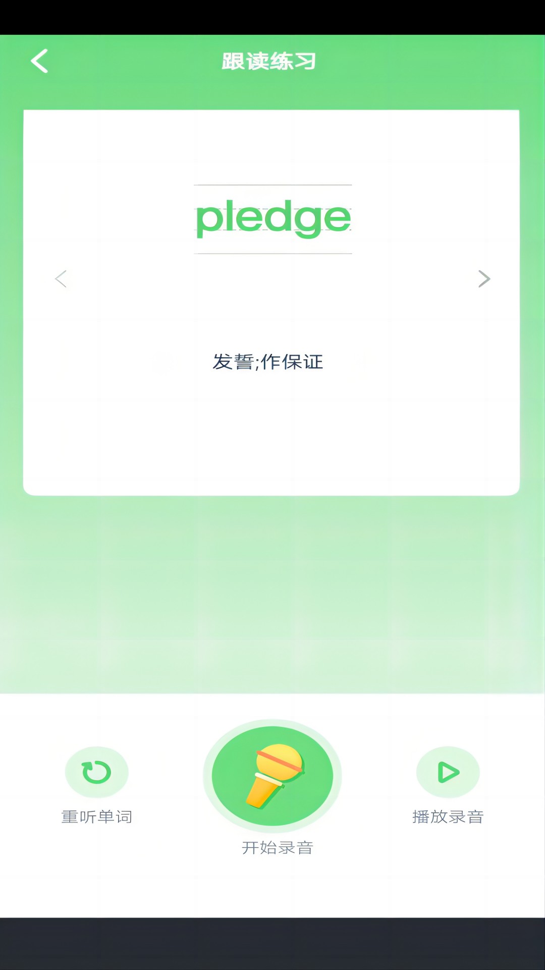 英语四级单词